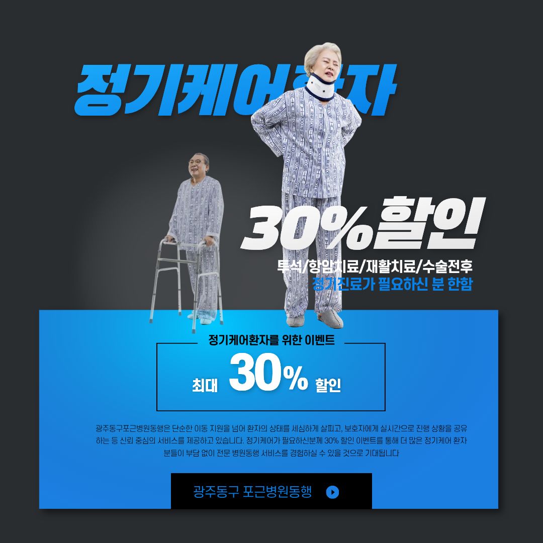 광주동구 포근병원동행 메인